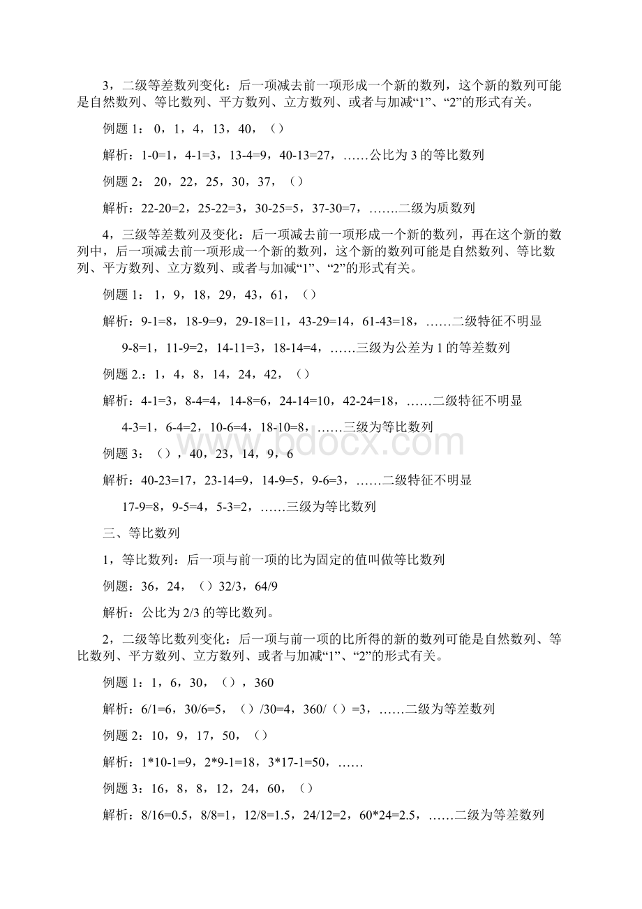 行测计算题技巧汇总Word文件下载.docx_第2页