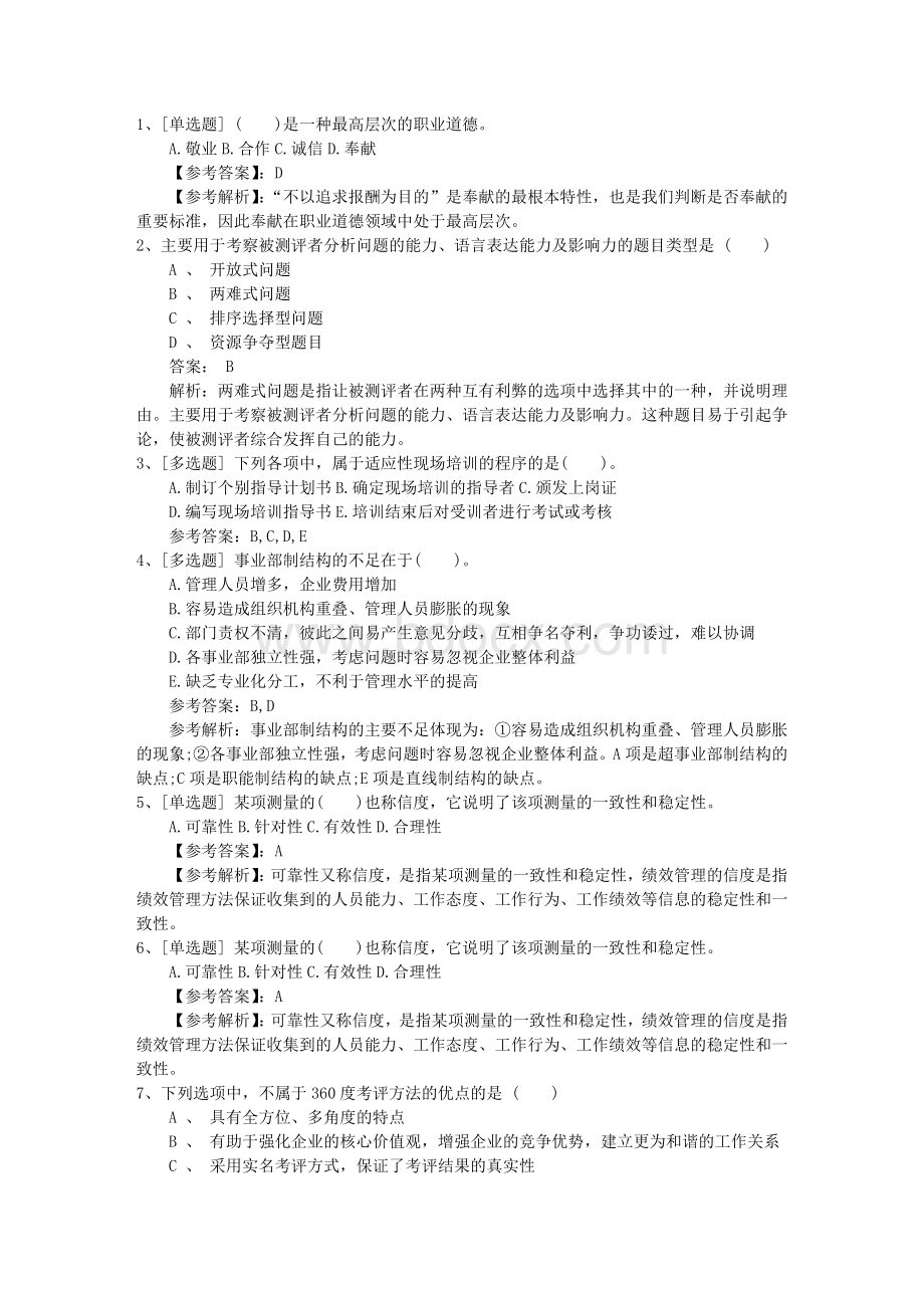 浙江省企业人力资源管理员报考条件理论考试试题及答案Word文档下载推荐.docx