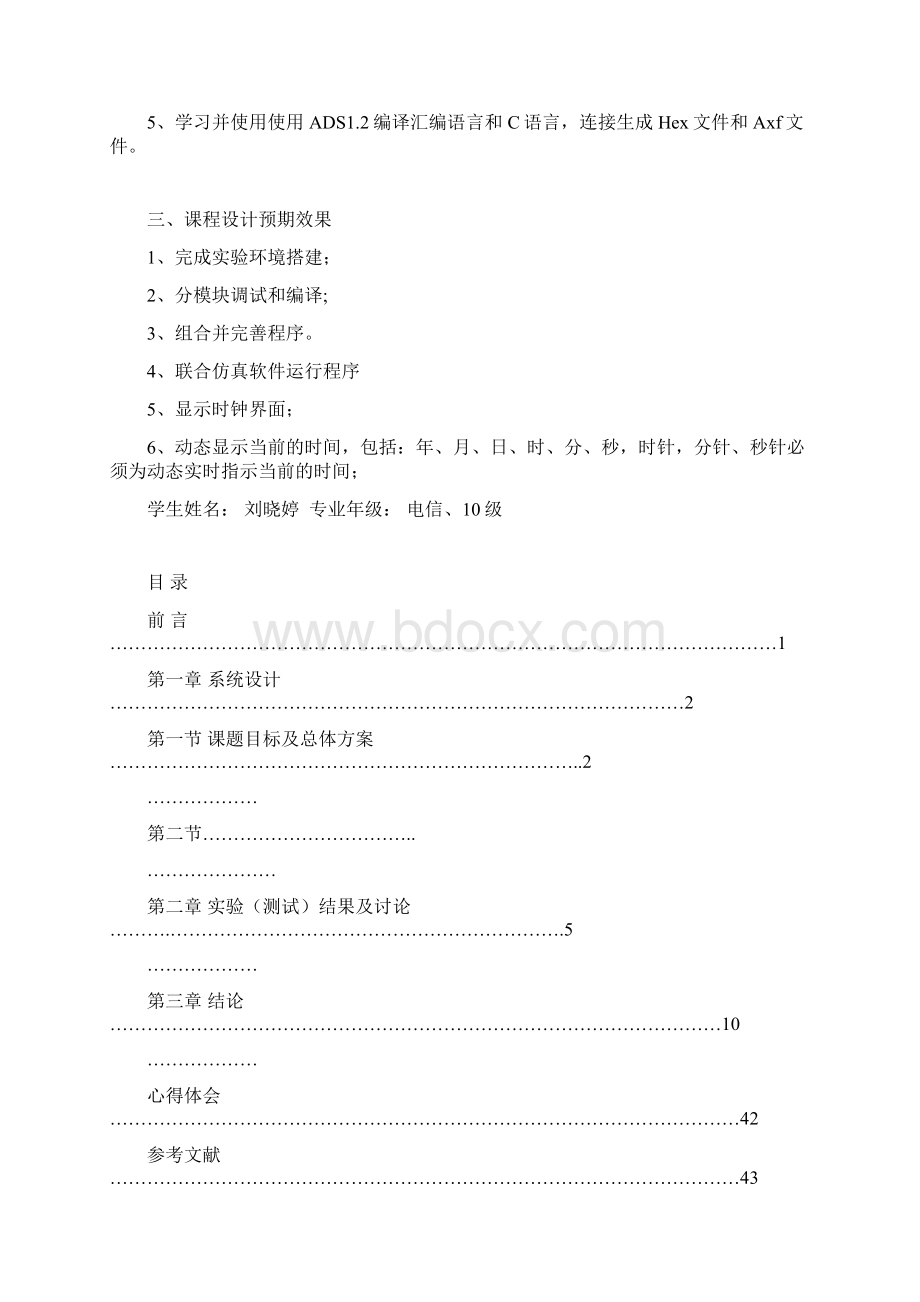 基于lcd的电子时钟实验课程设计报告毕设论文.docx_第2页