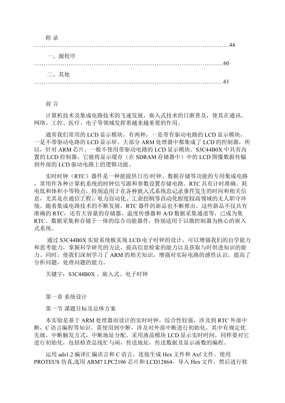 基于lcd的电子时钟实验课程设计报告毕设论文.docx_第3页