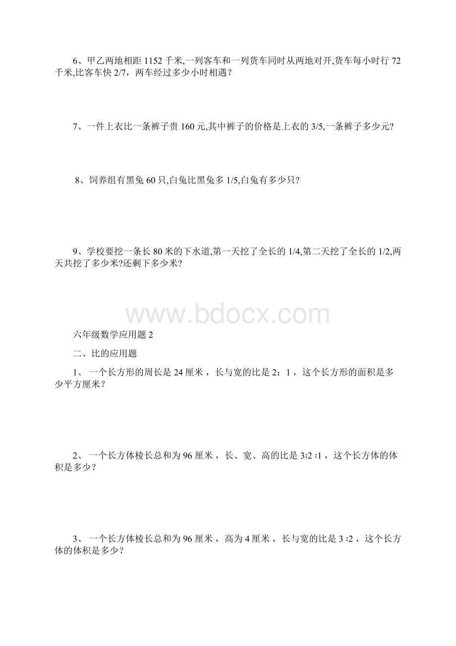 六年级数学应用题大全含答案.docx_第2页