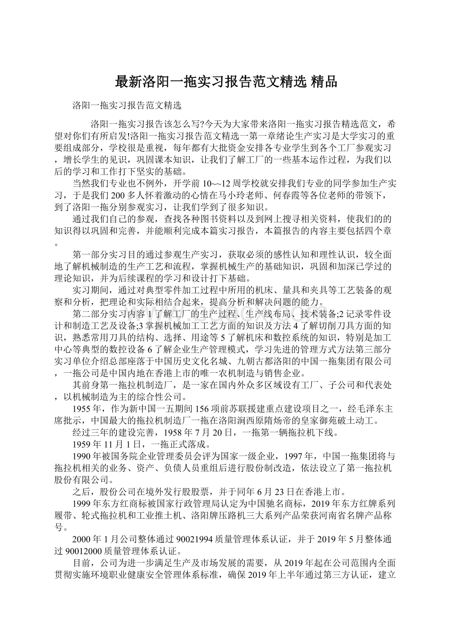 最新洛阳一拖实习报告范文精选 精品.docx