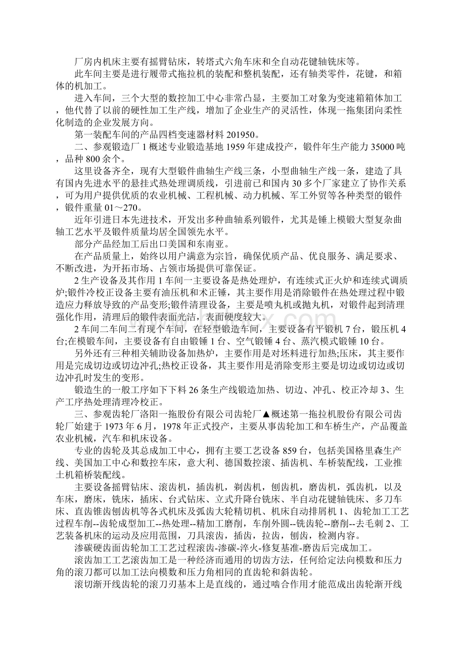 最新洛阳一拖实习报告范文精选 精品Word文档格式.docx_第3页