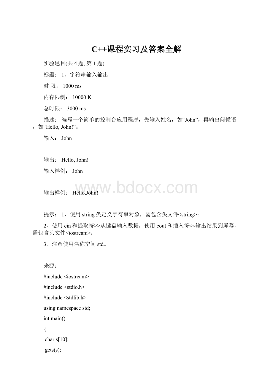 C++课程实习及答案全解Word文件下载.docx