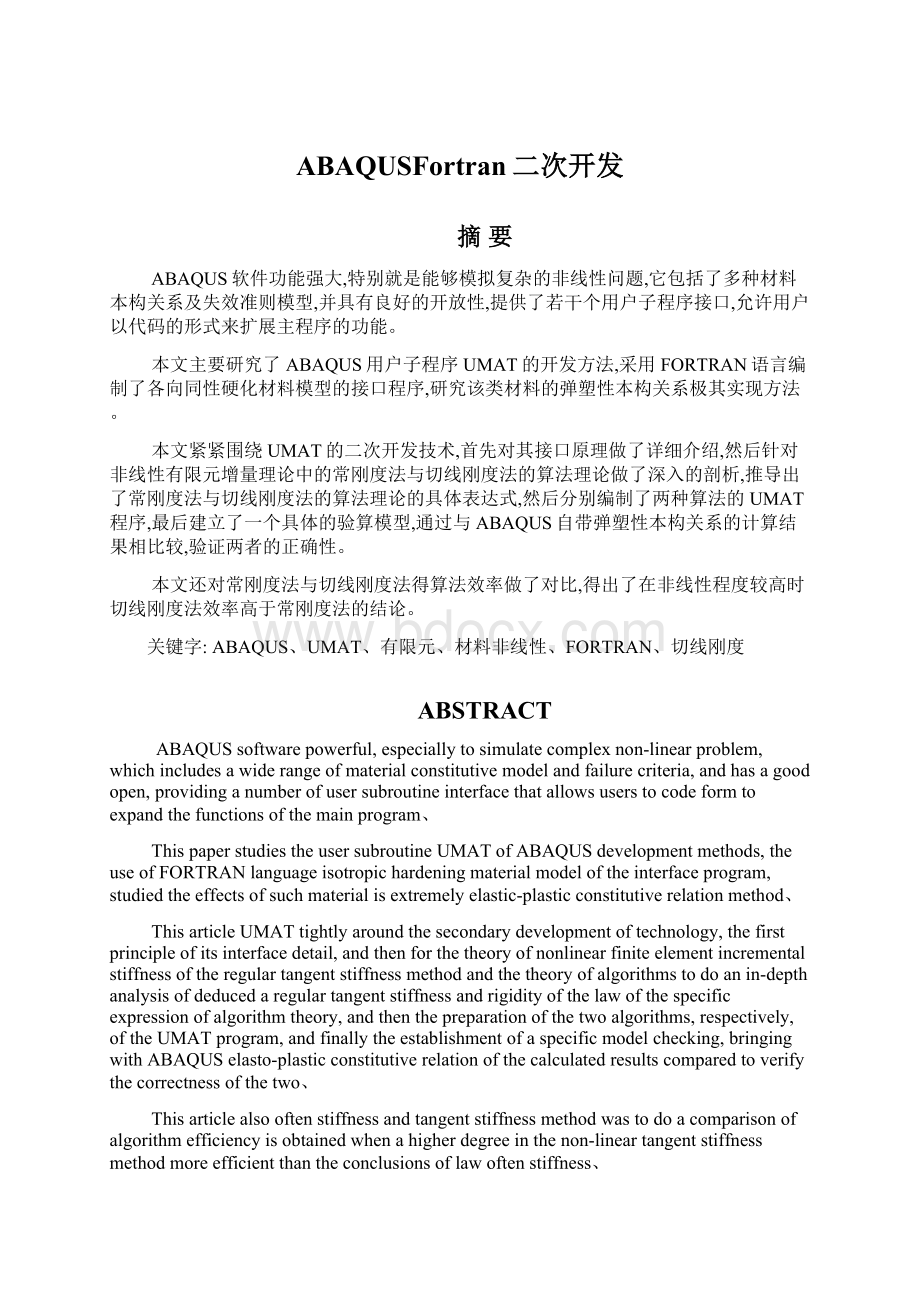 ABAQUSFortran二次开发Word文档格式.docx