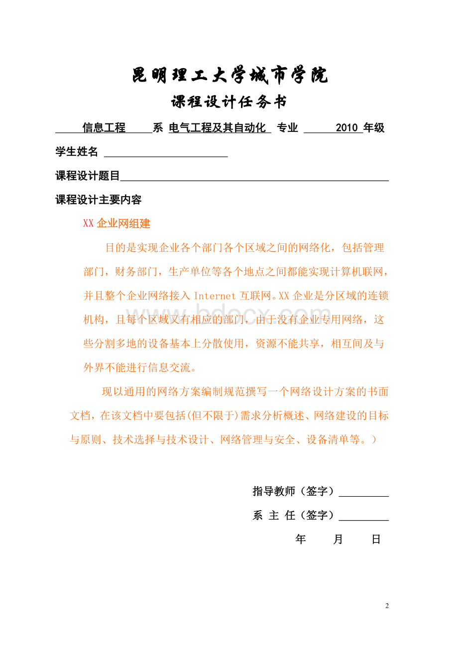 企业网络设计方案.doc_第2页