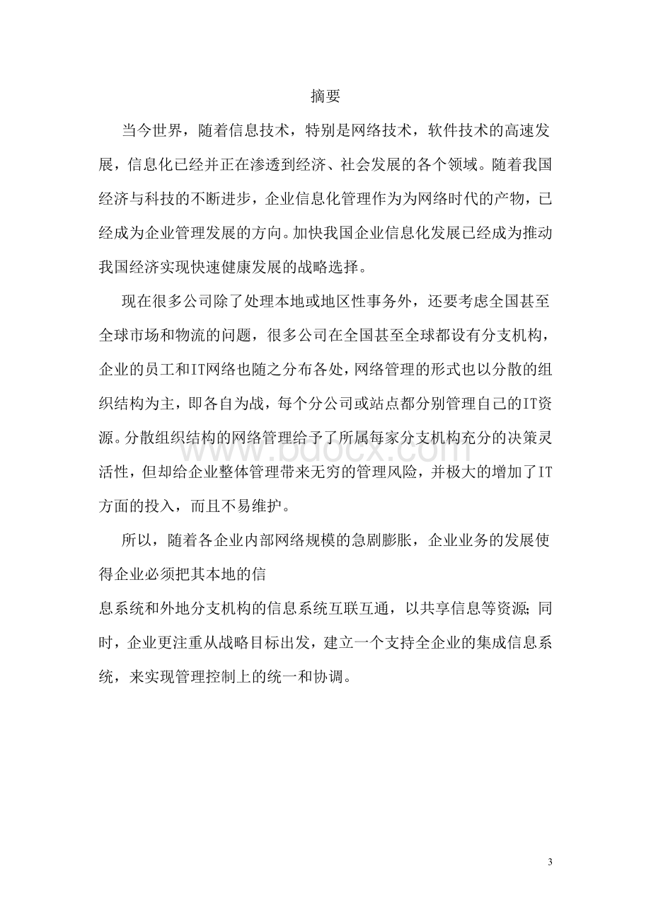 企业网络设计方案.doc_第3页