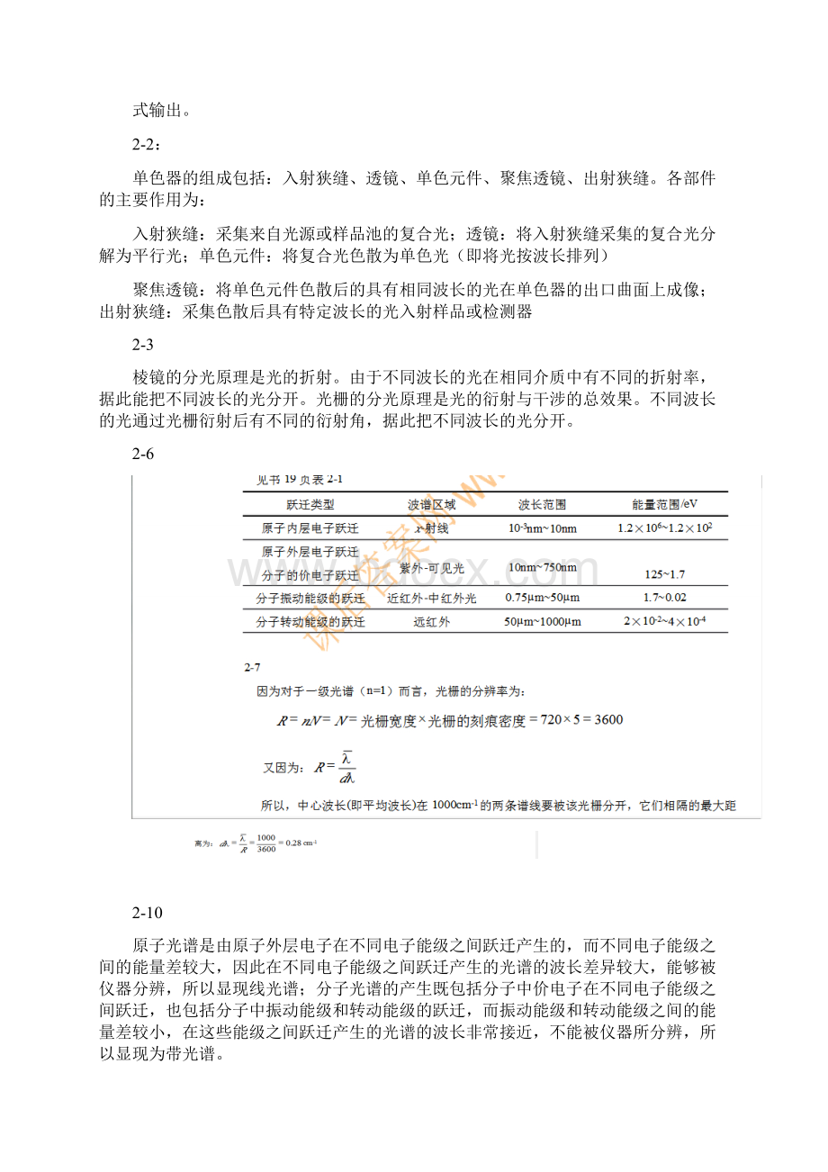 武汉大学分析化学第五版下册复习资料.docx_第2页