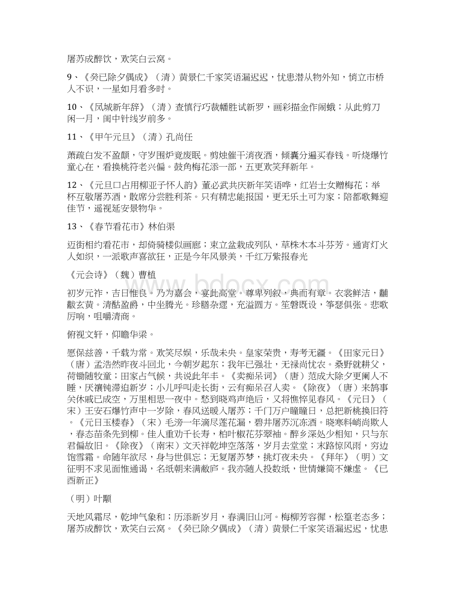 春节诗歌Word文档格式.docx_第2页