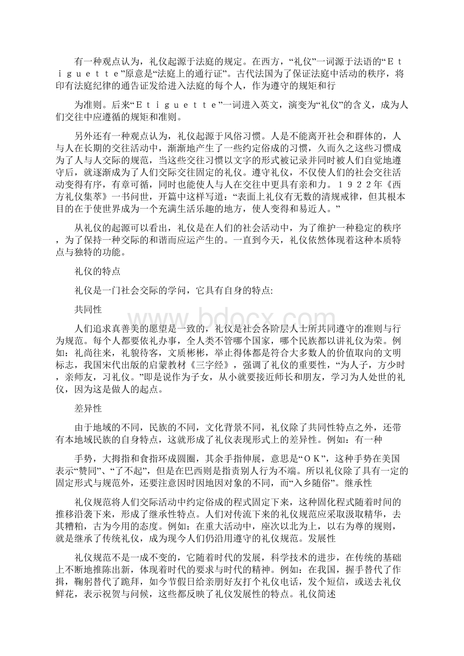 个人礼仪的概念.docx_第3页