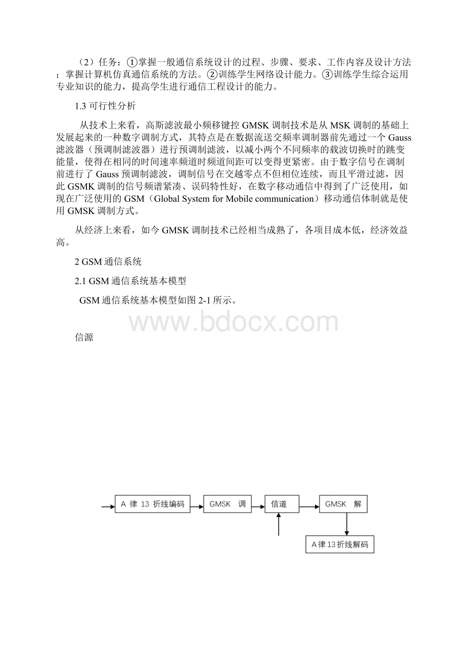 GSM系统性能的分析与MATALAB仿真.docx_第2页