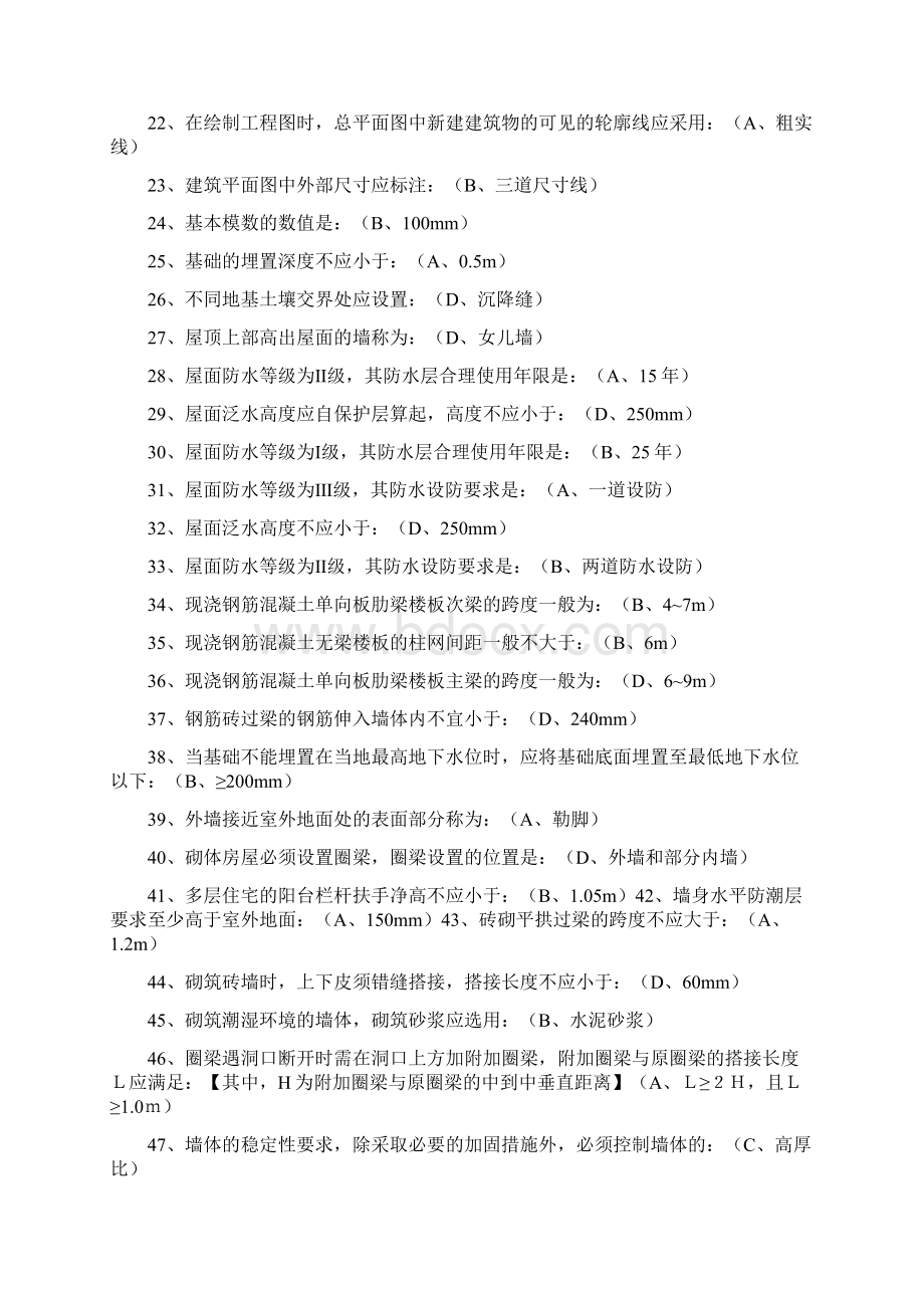 土建施工员基础知识文档格式.docx_第2页