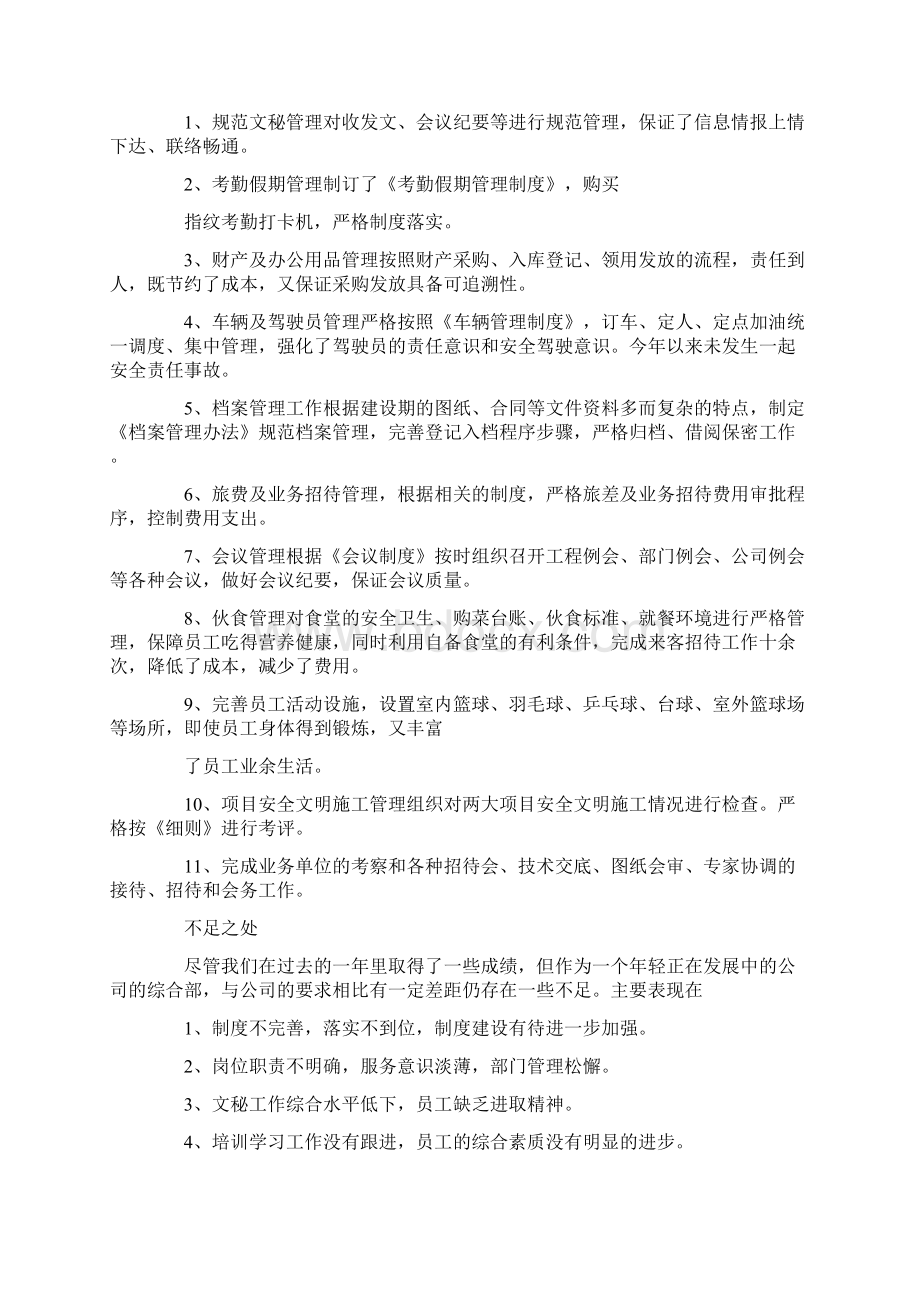 年终总结 综合部文档格式.docx_第2页