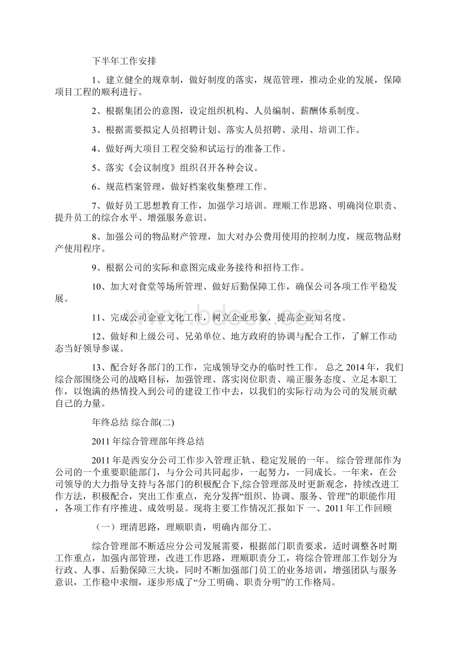 年终总结 综合部文档格式.docx_第3页