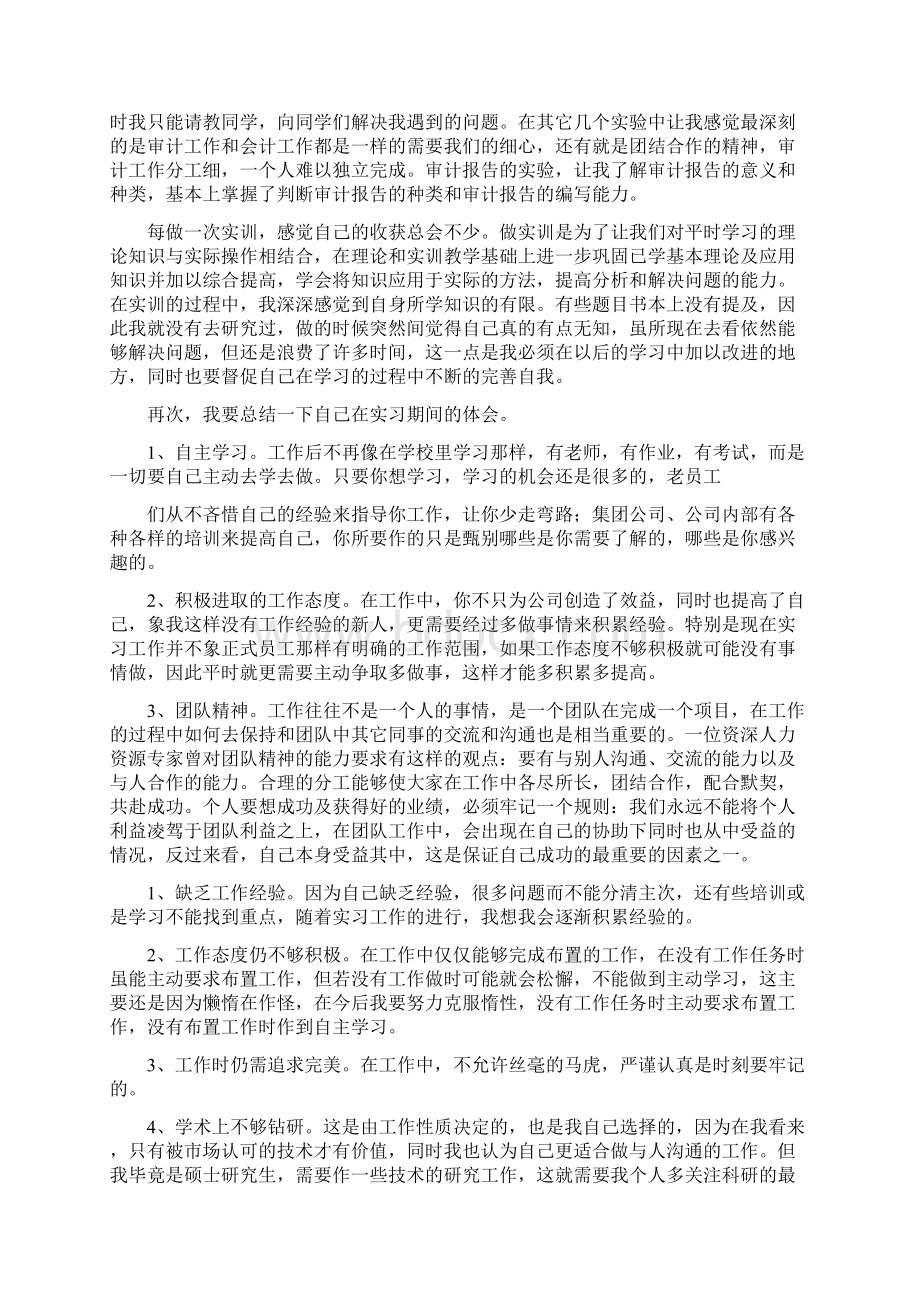 审计报告心得Word文件下载.docx_第2页