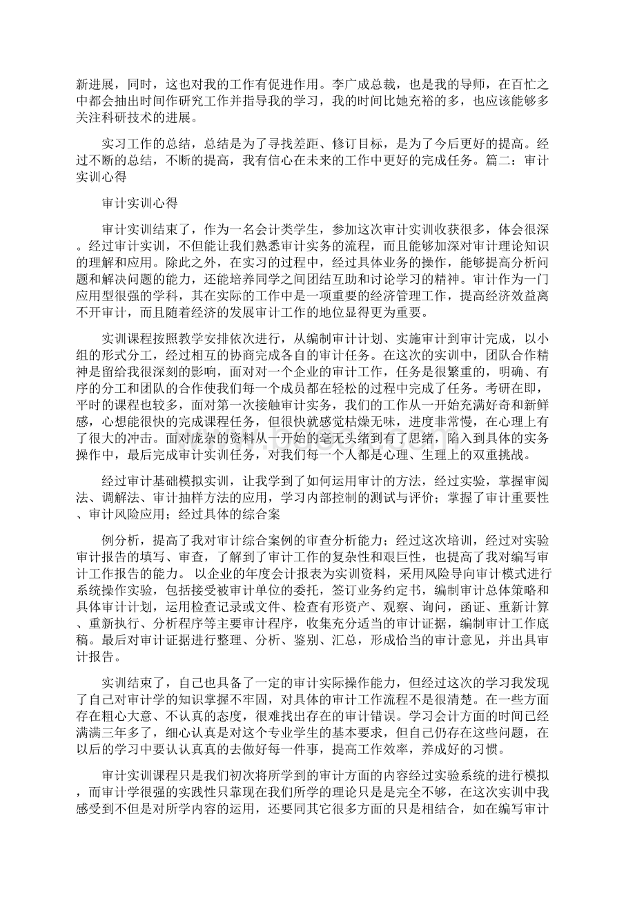 审计报告心得Word文件下载.docx_第3页