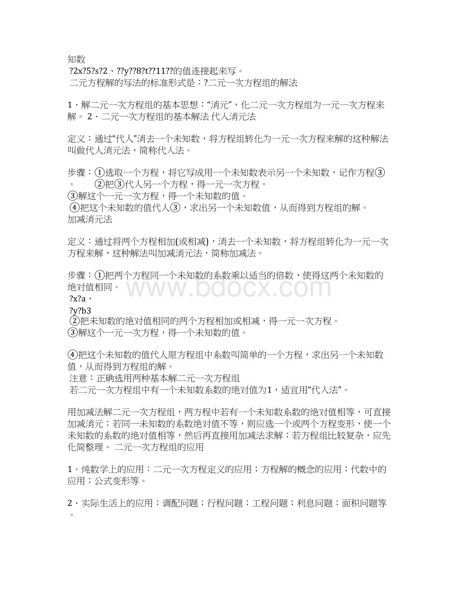 华师版七年级下册数学知识点总结文档格式.docx_第3页