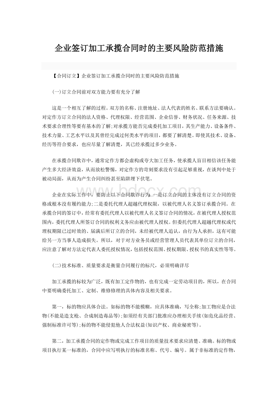 企业签订加工承揽合同时的主要风险文档格式.doc