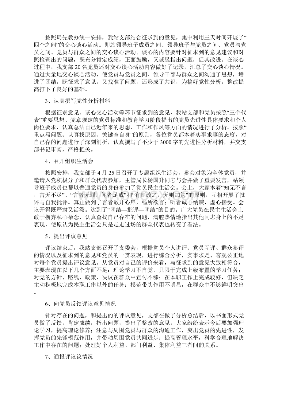 共产党员先进性教育第二阶段小结工作总结与共产党员工作总结范文之八汇编docWord文件下载.docx_第2页