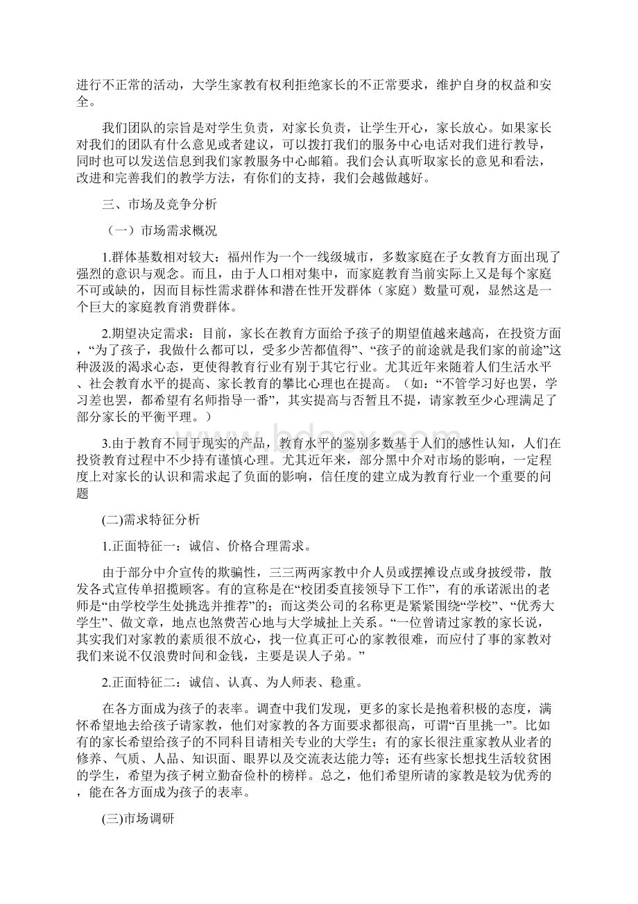 大学生家教项目创业策划书.docx_第3页