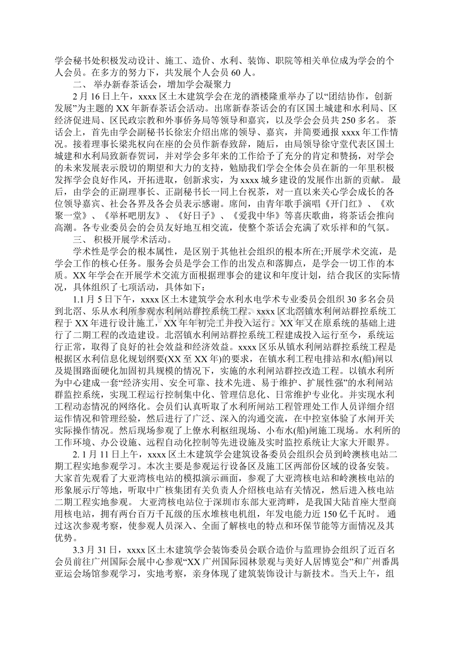 学会XX年上半年工作总结.docx_第2页