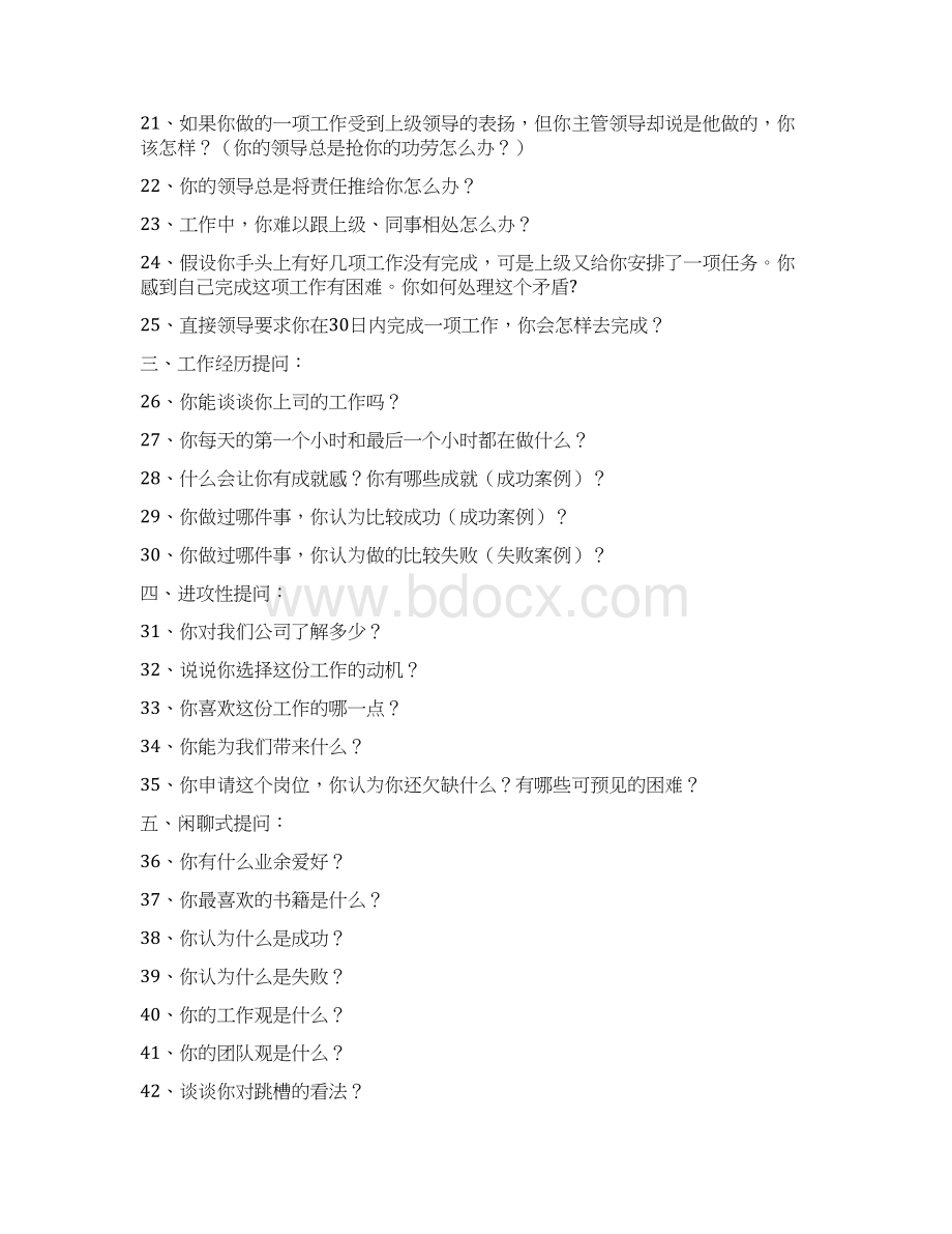 50个经典面试问题Word文档格式.docx_第2页