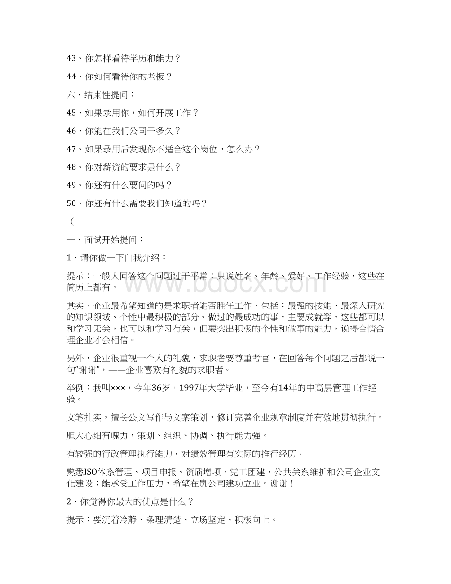 50个经典面试问题Word文档格式.docx_第3页