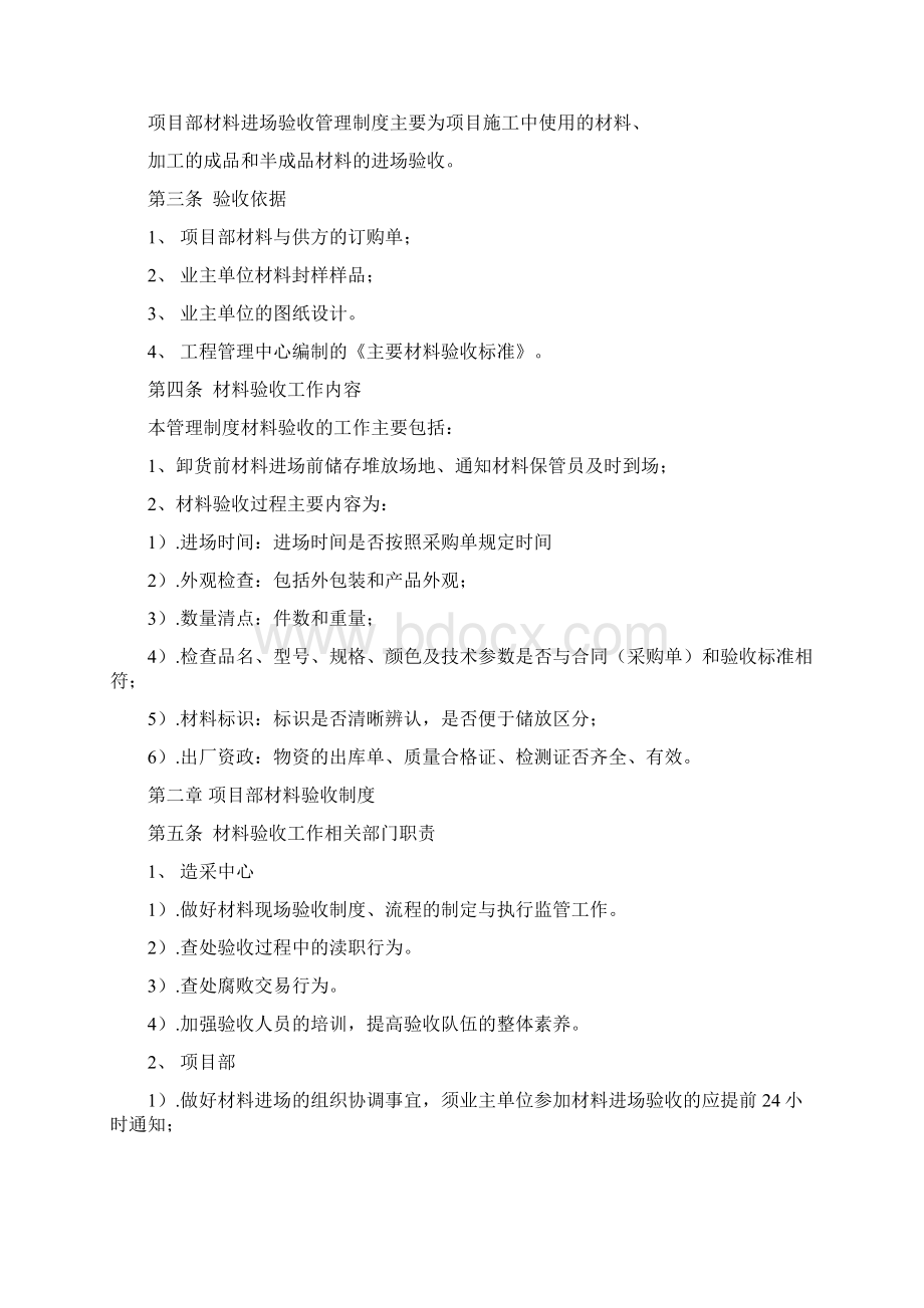 项目部材料进场验收管理制度1汇编文档格式.docx_第2页