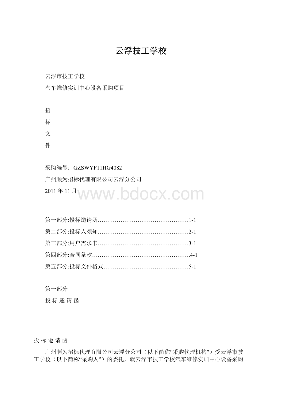 云浮技工学校Word格式文档下载.docx