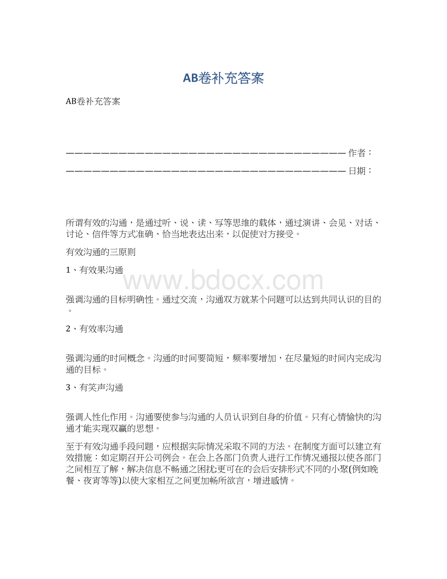 AB卷补充答案Word文档格式.docx