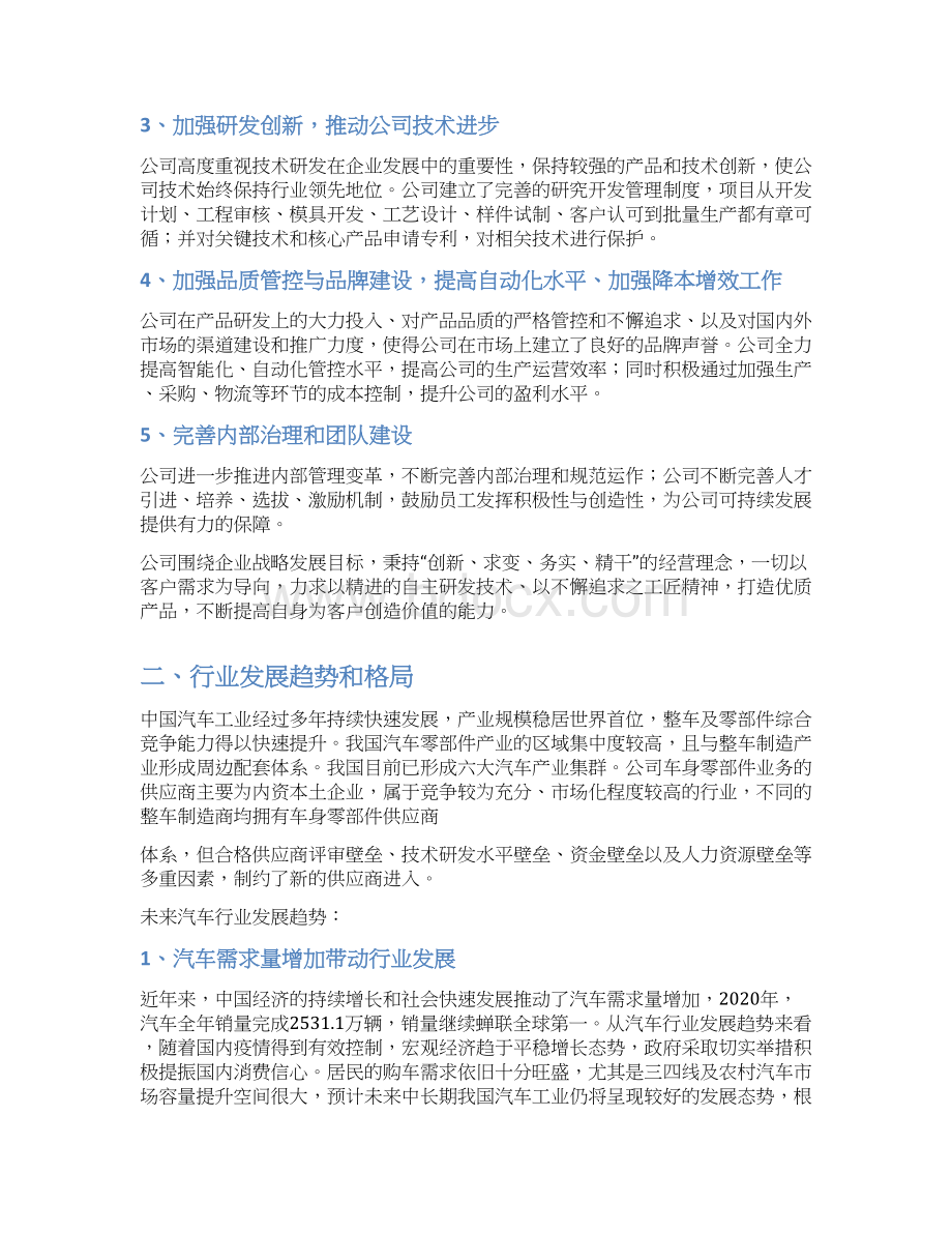 汽车精密零部件精密模具企业发展战略和经营计划.docx_第2页