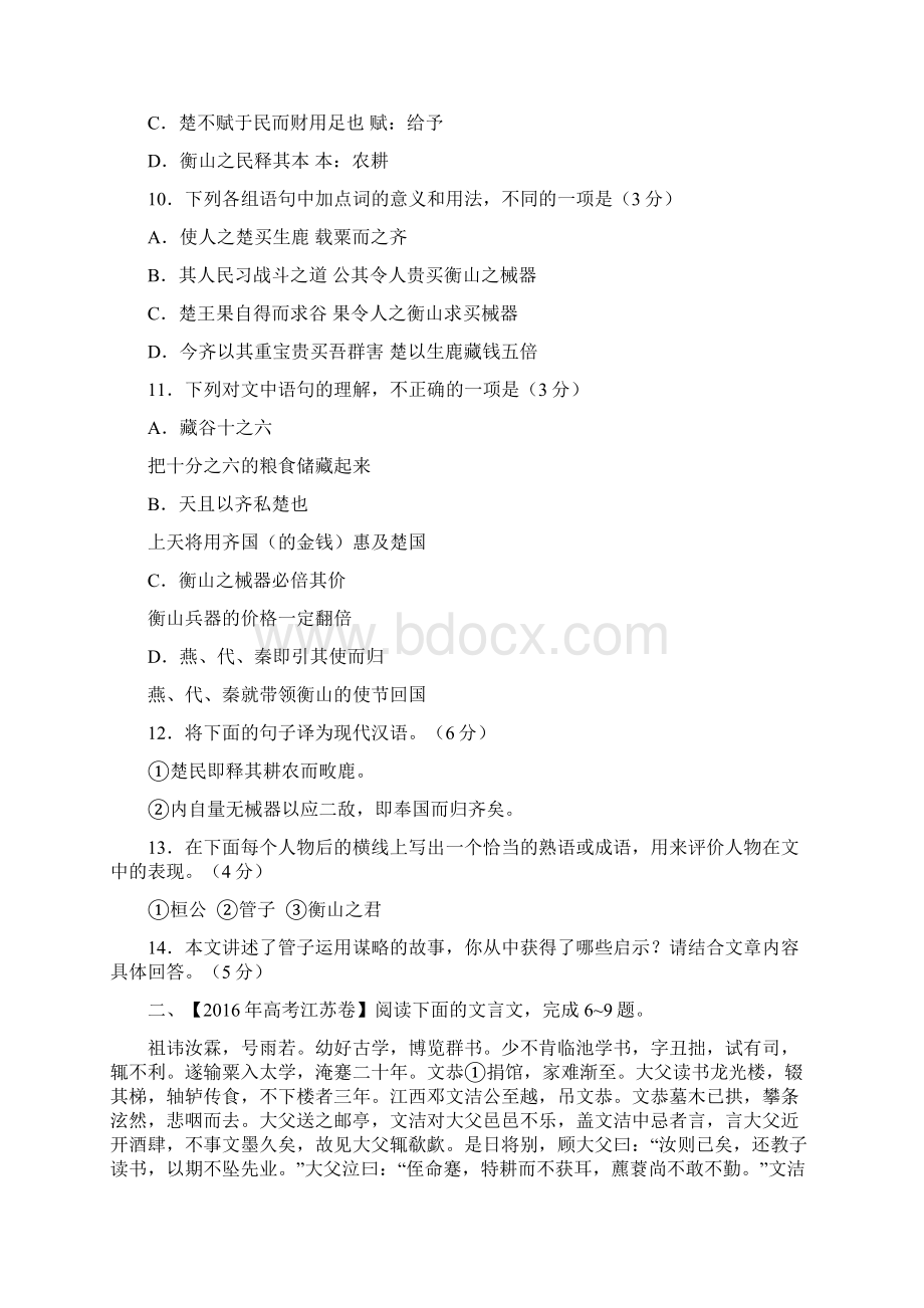 最新三年高考语文试题分项专题12文言文阅读原卷版及答案Word文件下载.docx_第2页