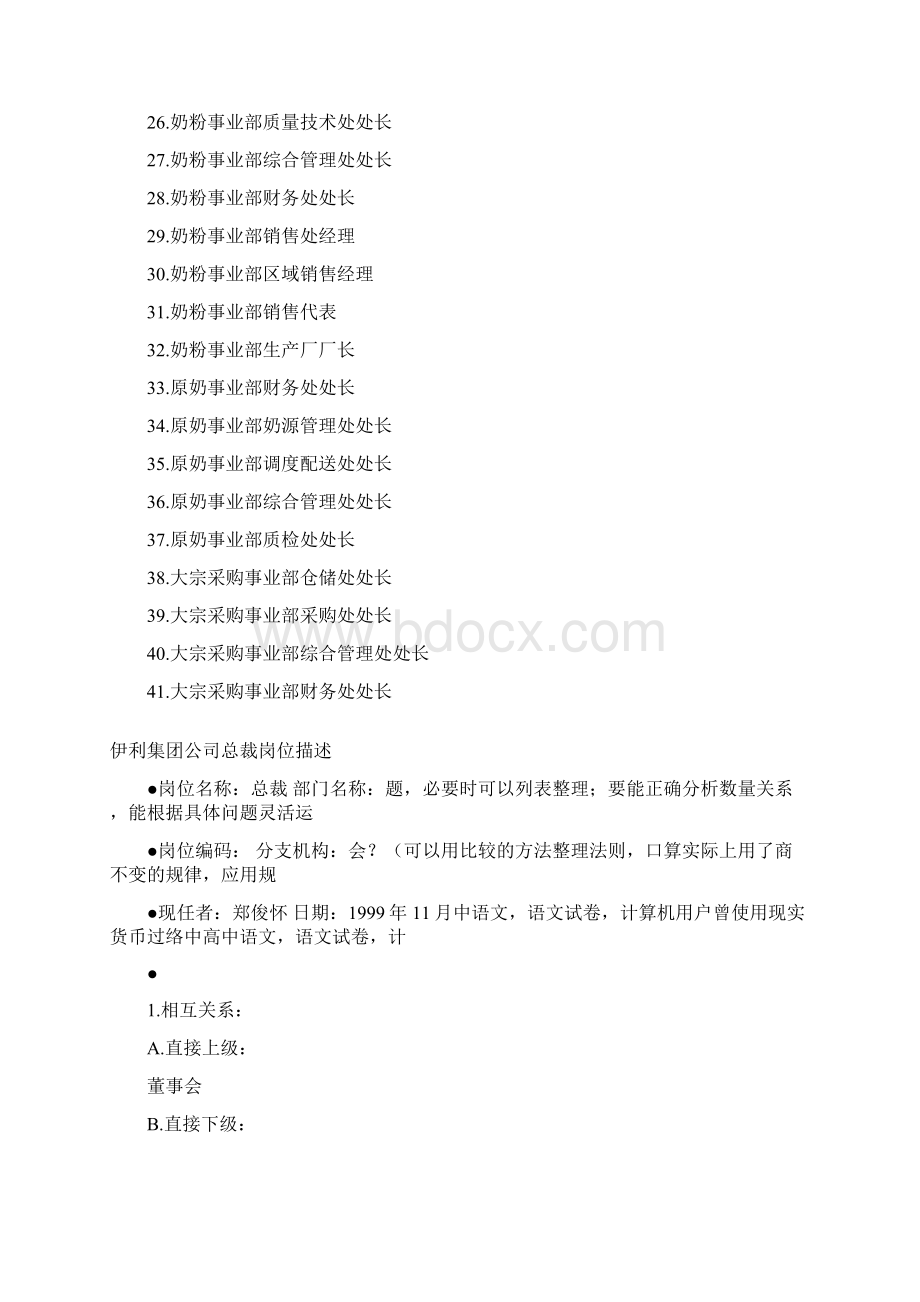 伊利集团各岗位描述doc 157页Word文档格式.docx_第2页