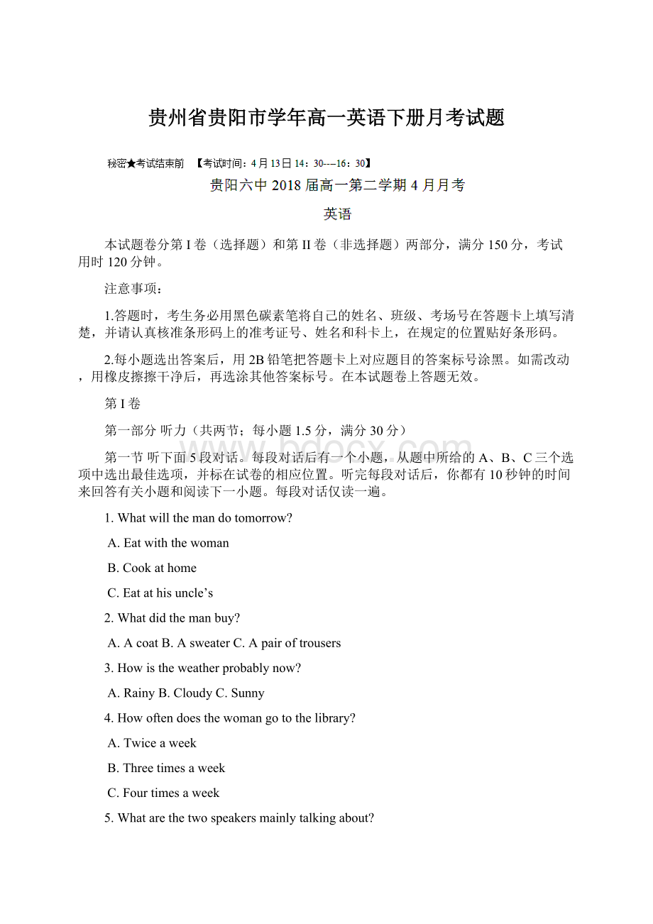 贵州省贵阳市学年高一英语下册月考试题Word格式文档下载.docx_第1页