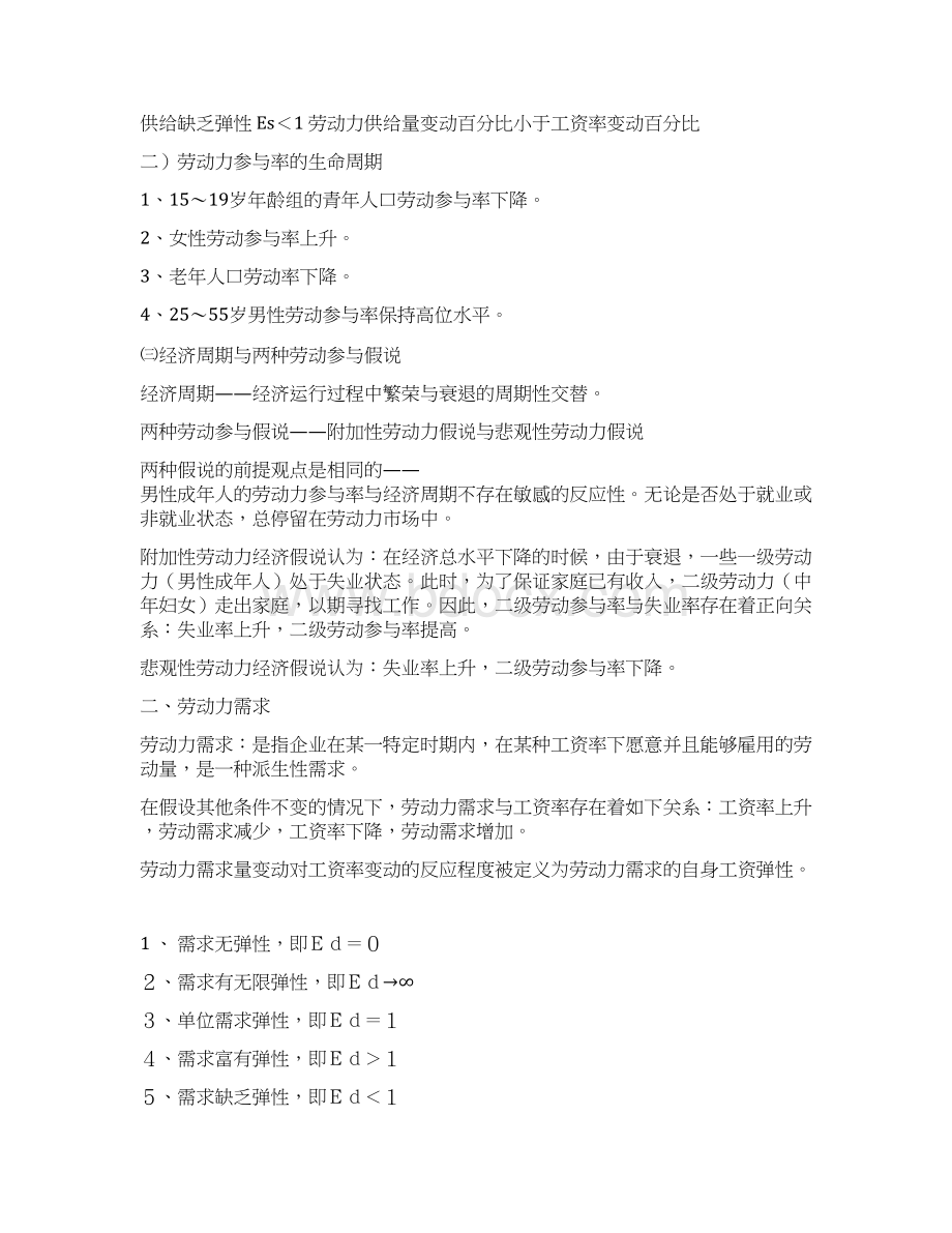 最新最全资格考试重点三级人力资源管理师考试重点总结笔记.docx_第3页