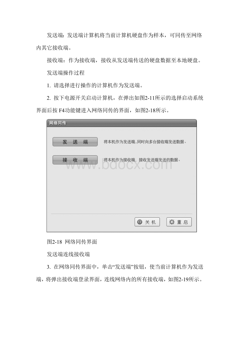 联想网络同传系统应用用户手册文档格式.doc_第2页