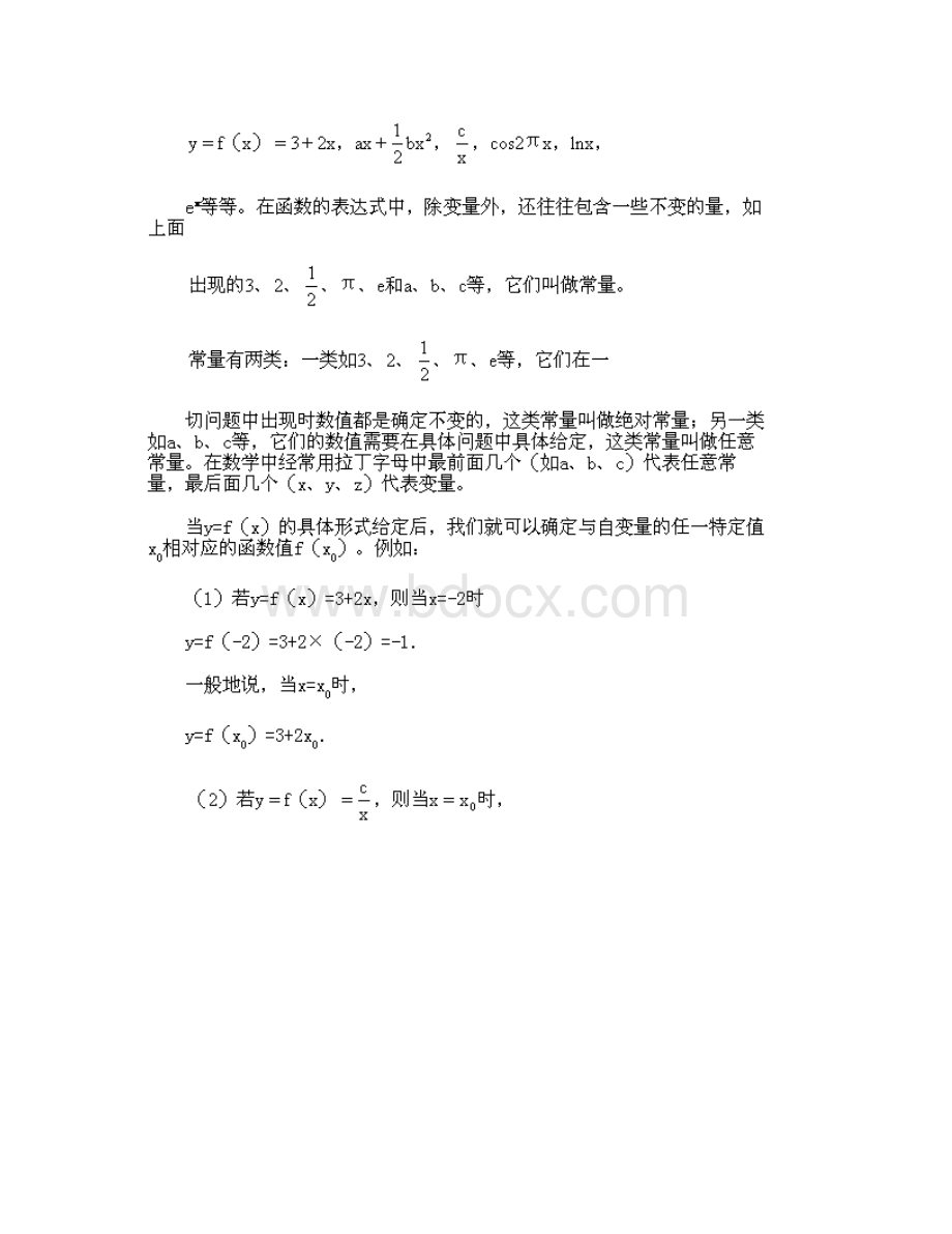 微积分讲义高中物理竞赛辅导Word文档下载推荐.docx_第2页