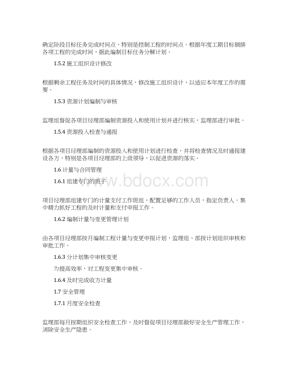 工程监理工作计划.docx_第3页