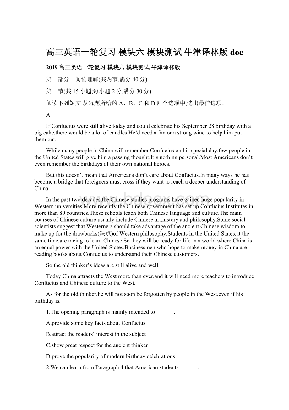 高三英语一轮复习 模块六 模块测试 牛津译林版docWord文件下载.docx