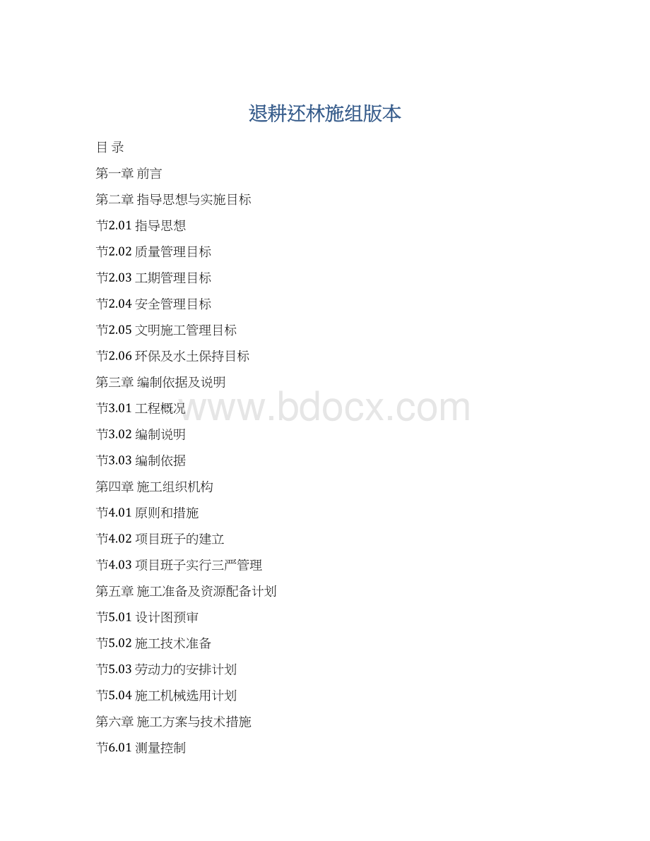 退耕还林施组版本.docx