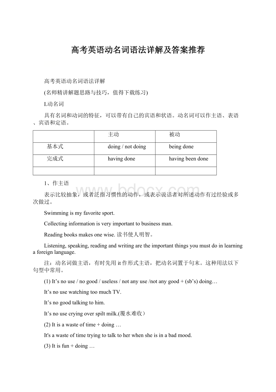 高考英语动名词语法详解及答案推荐.docx