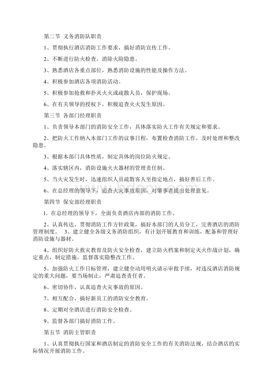 酒店消防安全责任制及管理制度Word文档下载推荐.docx_第2页