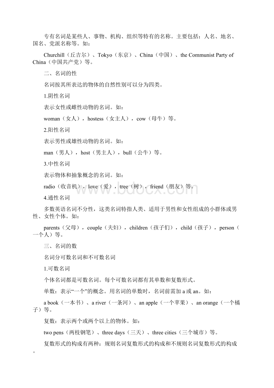 届高三英语语法要点精讲专题17 名词教案Word格式.docx_第2页