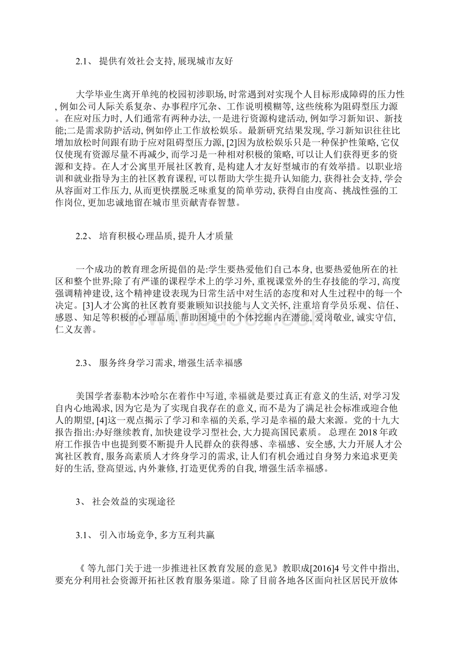 人才公寓社区教育的社会效用与开展路径社会教育论文特殊教育论文教育论文.docx_第3页