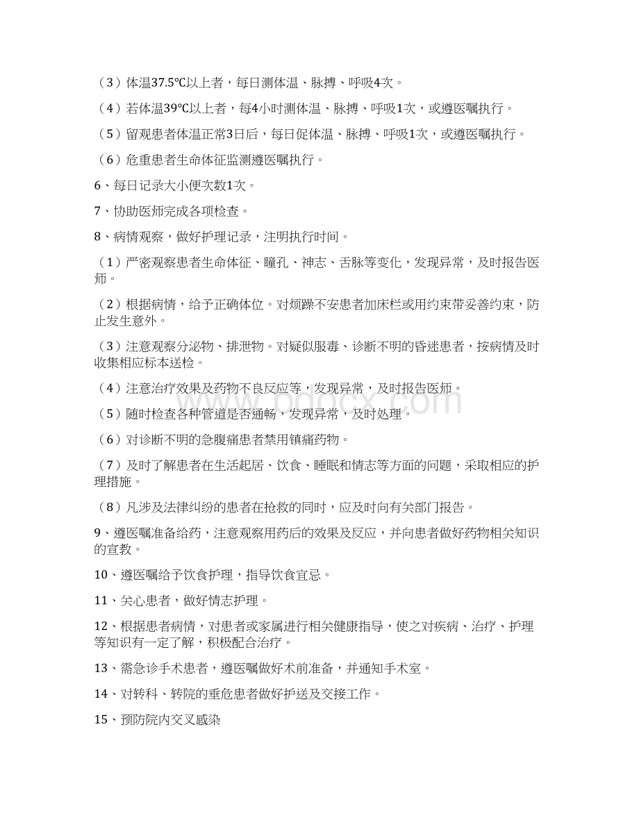 中医护理常规技术操作规程.docx_第2页