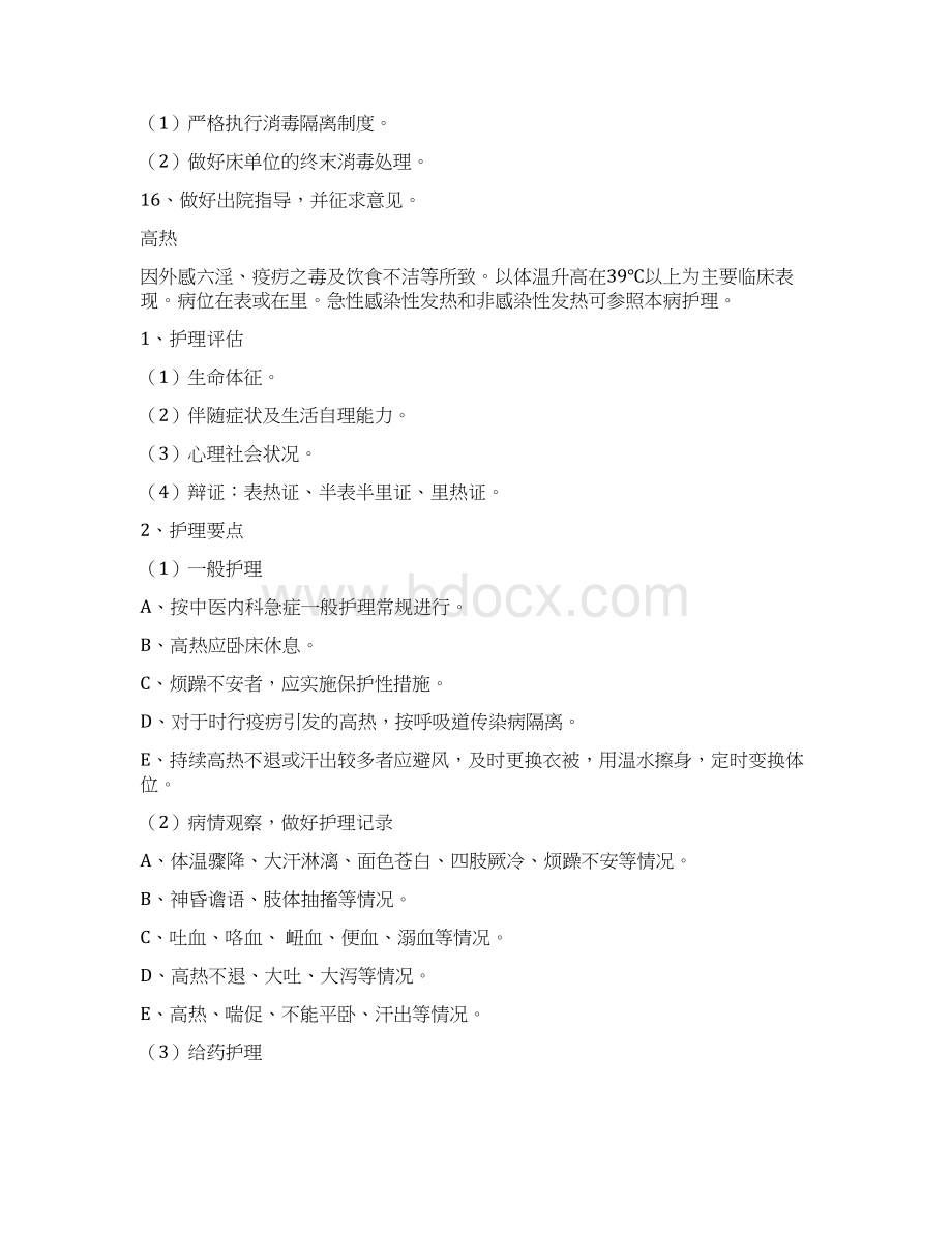 中医护理常规技术操作规程.docx_第3页