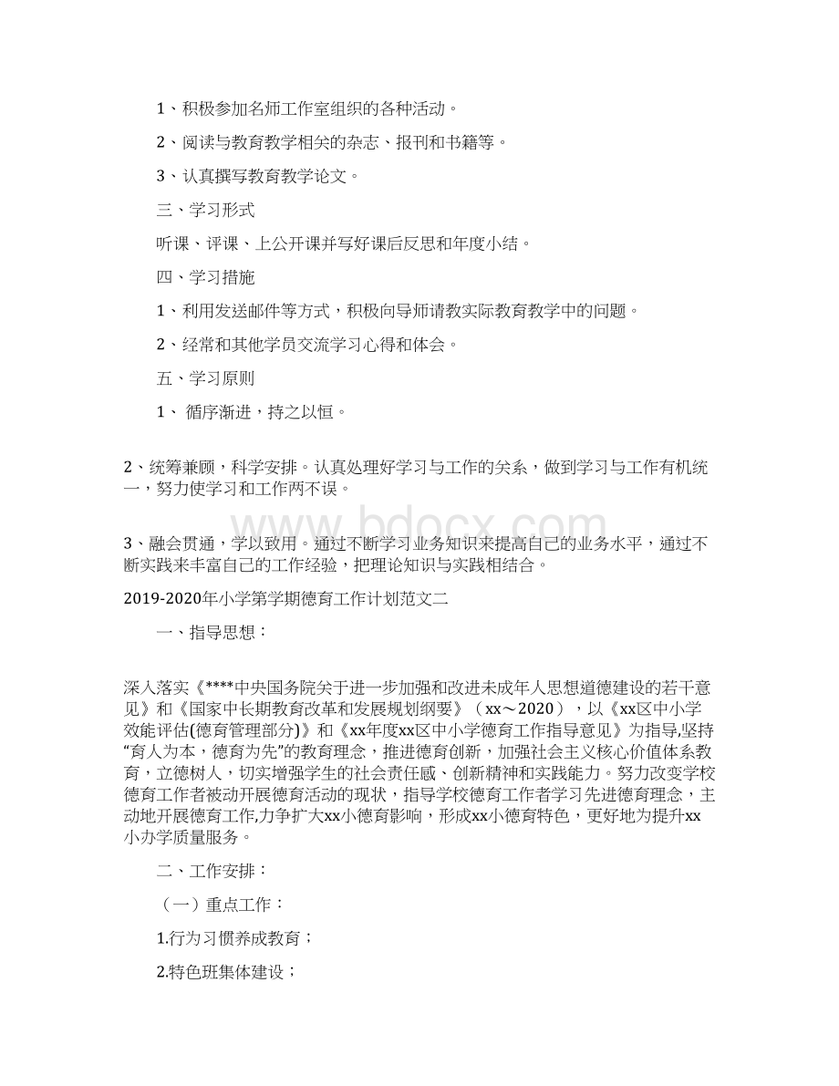 小学科学名师工作室学员学习计划四篇.docx_第2页