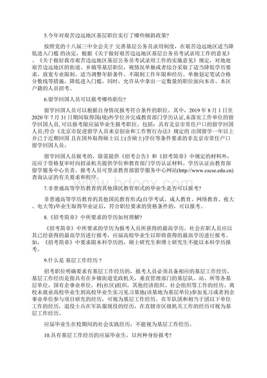 度北京市公务员考试报考指南doc.docx_第2页