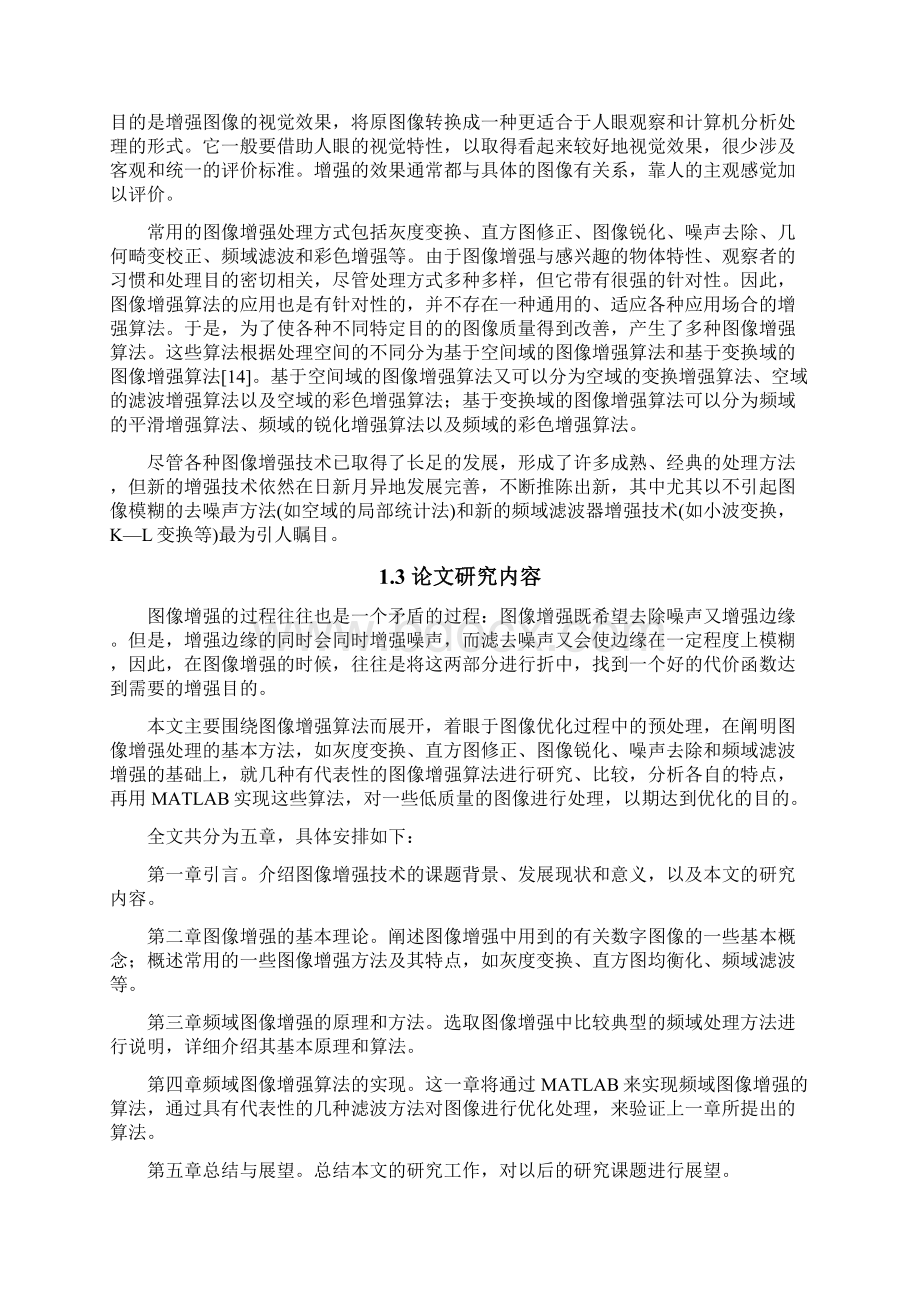 数字图像处理算法设计之图像增强.docx_第3页