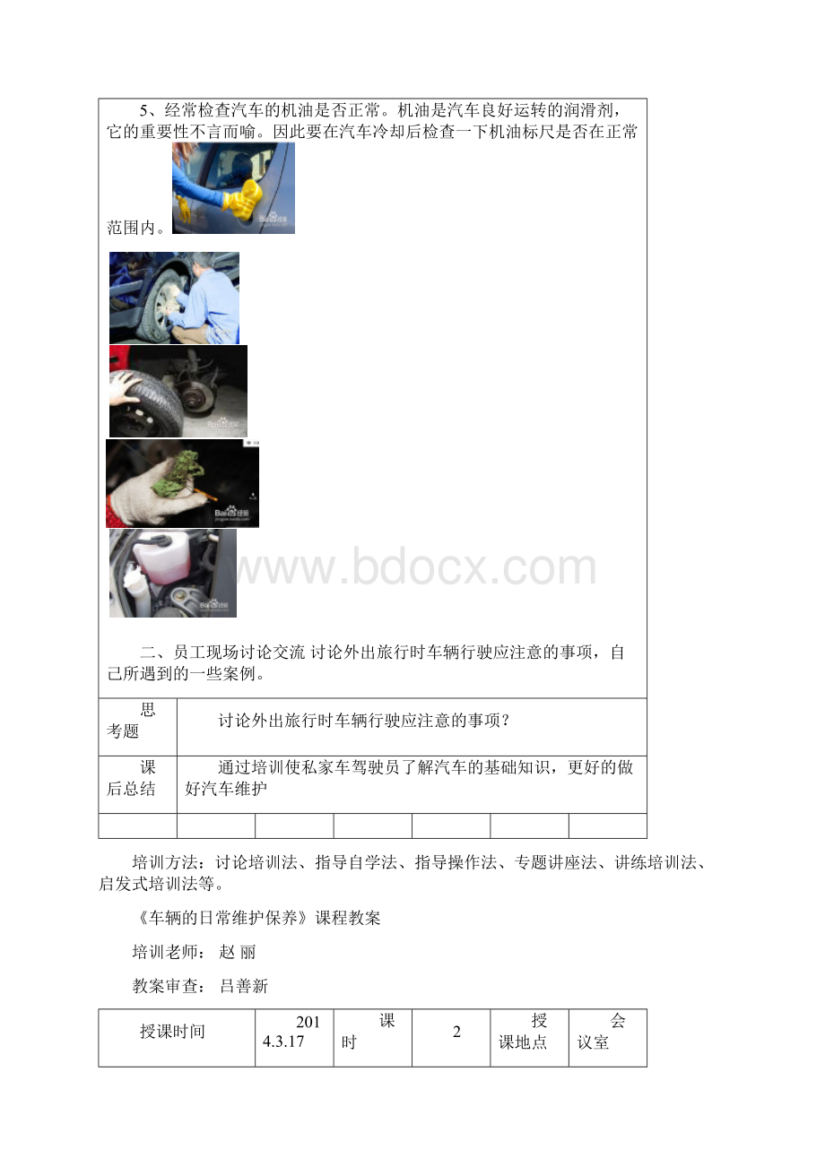 车辆的日常维护保养教案Word下载.docx_第2页